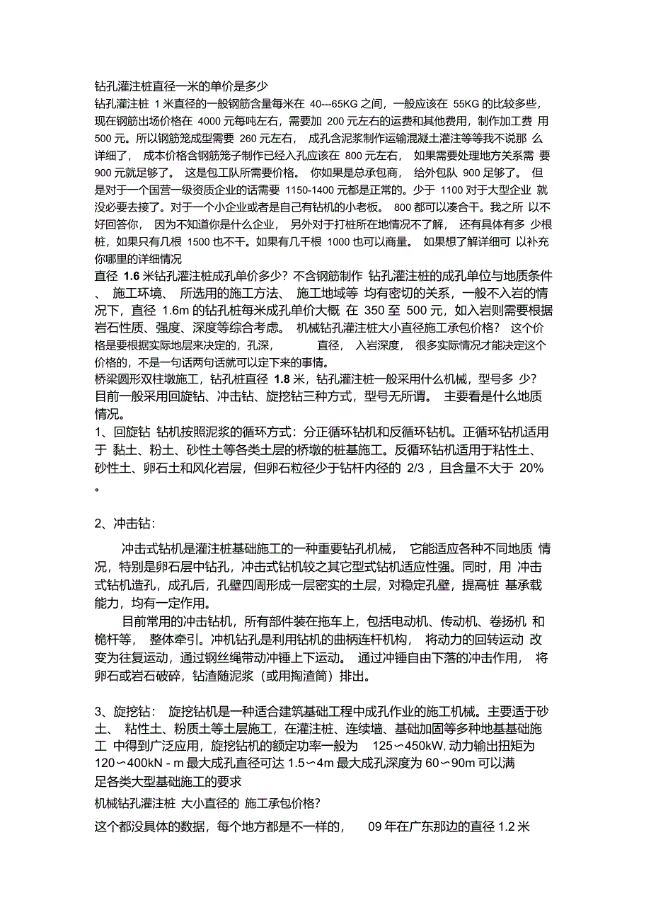 钻孔灌注桩直径一米的单价是多少_第1页
