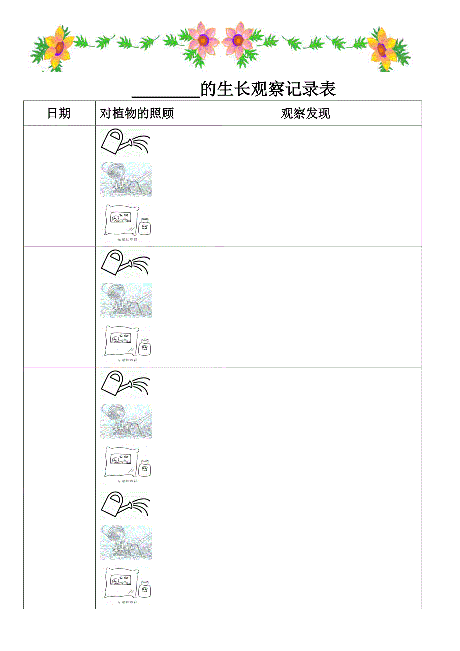 植物生长观察表-2.doc_第2页