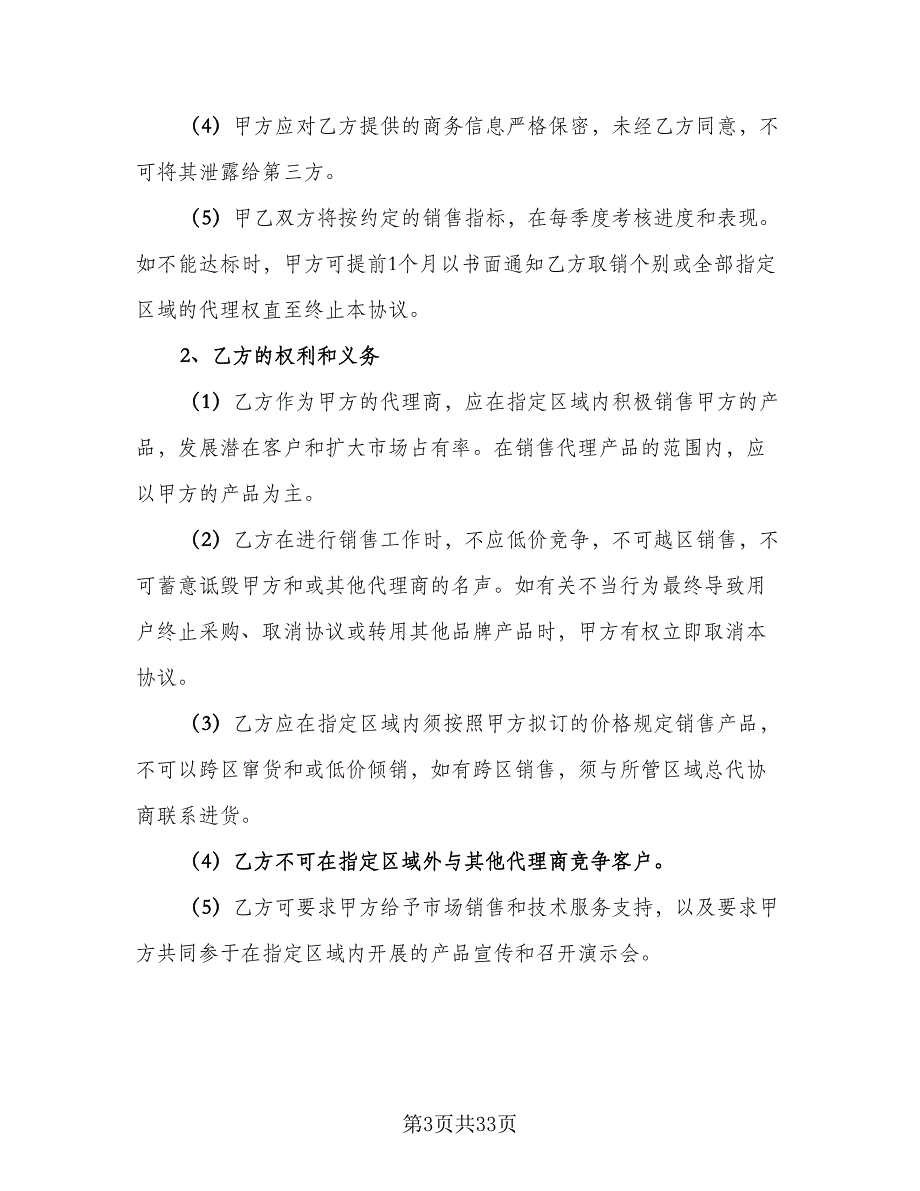 寺庙合作开发协议律师版（八篇）.doc_第3页