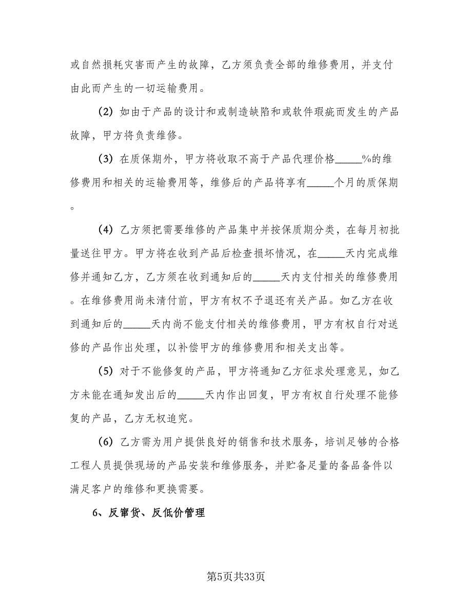 寺庙合作开发协议律师版（八篇）.doc_第5页