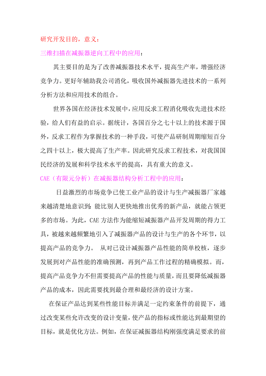 三维CAD核心模块应用分析_第1页