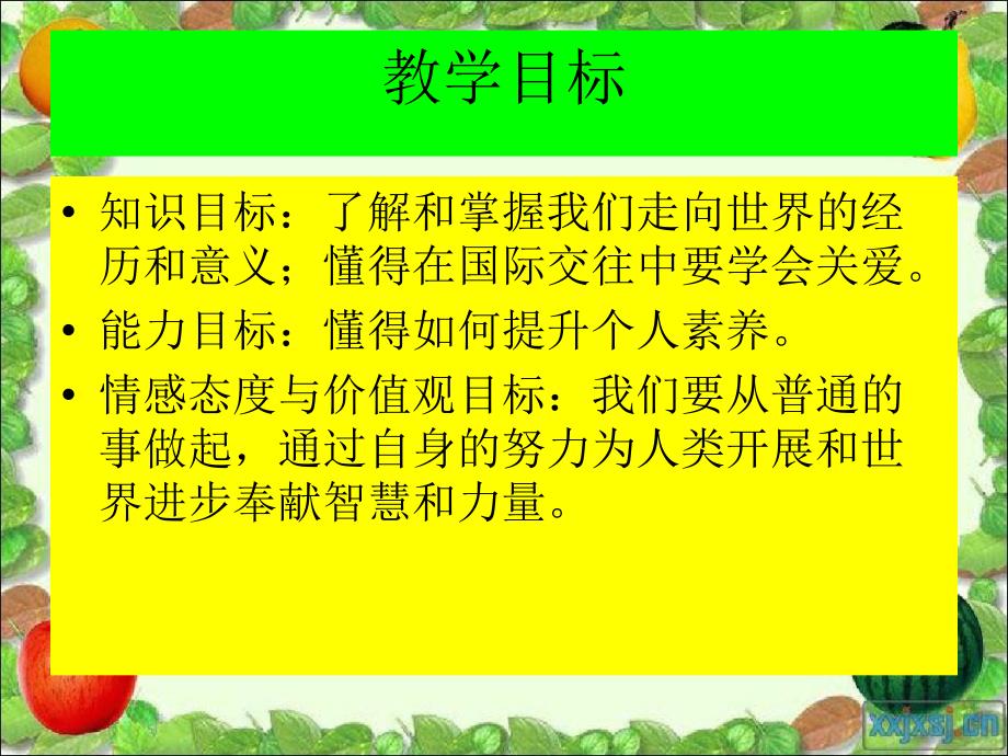 九年级道德与法治下册第三单元走向未来的少年第五课少年的担当第1框走向世界大舞台课件3新人教版_第2页