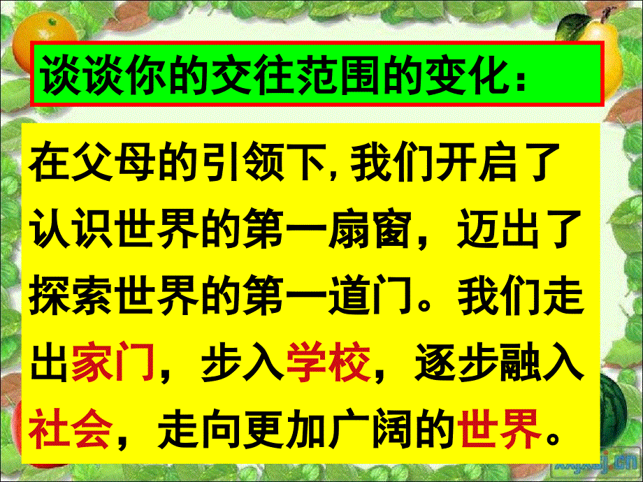 九年级道德与法治下册第三单元走向未来的少年第五课少年的担当第1框走向世界大舞台课件3新人教版_第4页