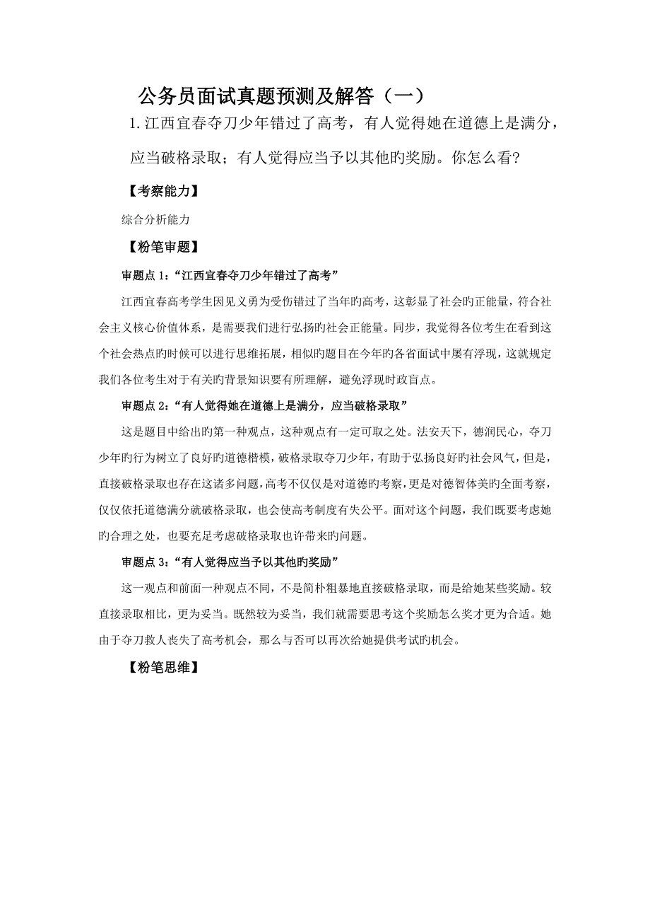 2022公务员面试真题及解答_第1页