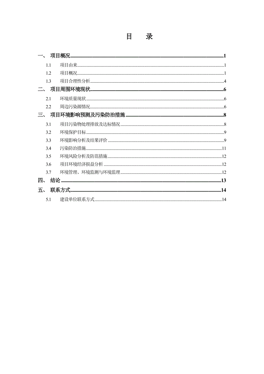 绍兴德昌源建材有限公司年产非粘土烧结多孔砖6000万块生产线项目环境影响报告表.doc_第2页