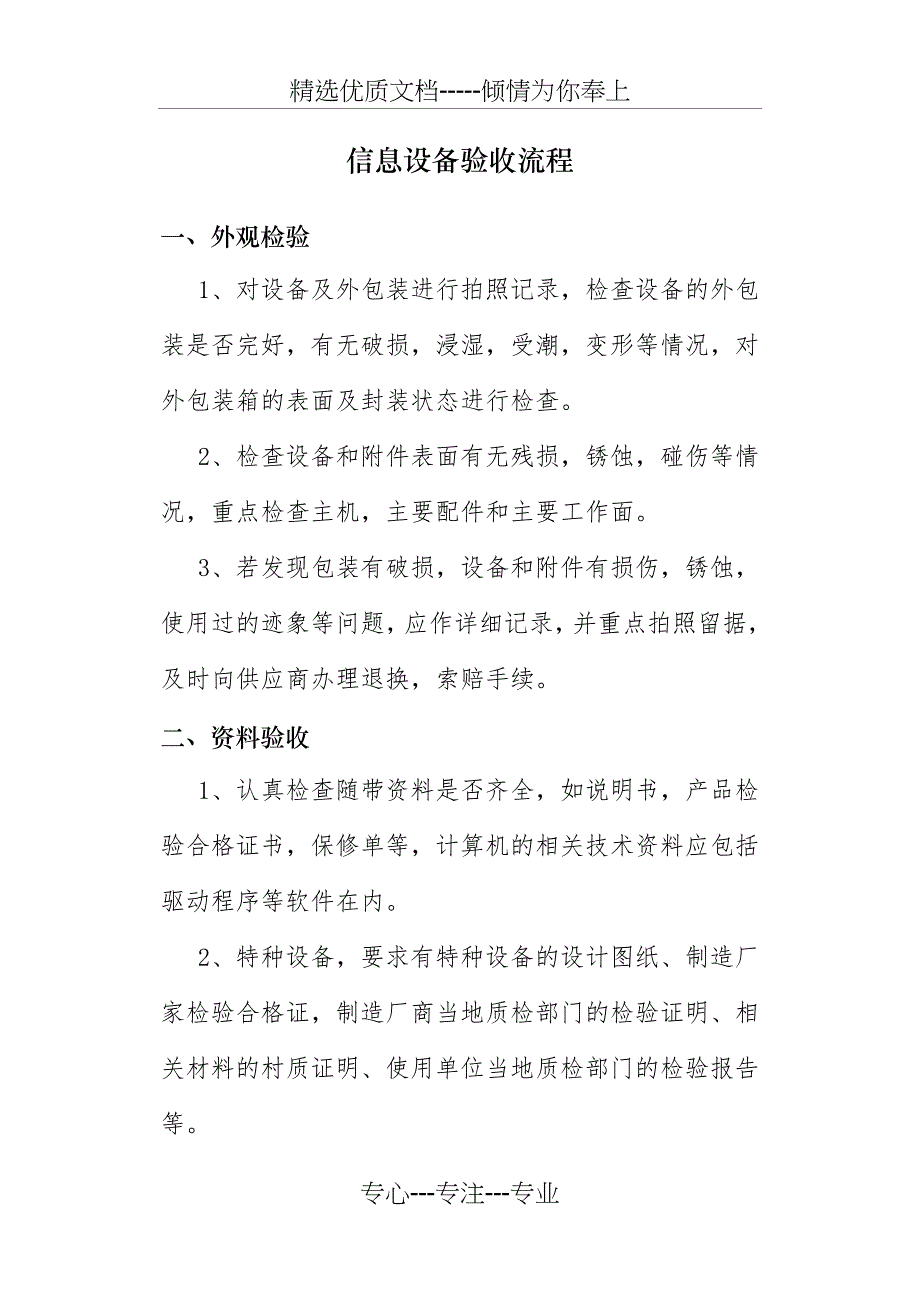 B2、设备验收步骤_第1页