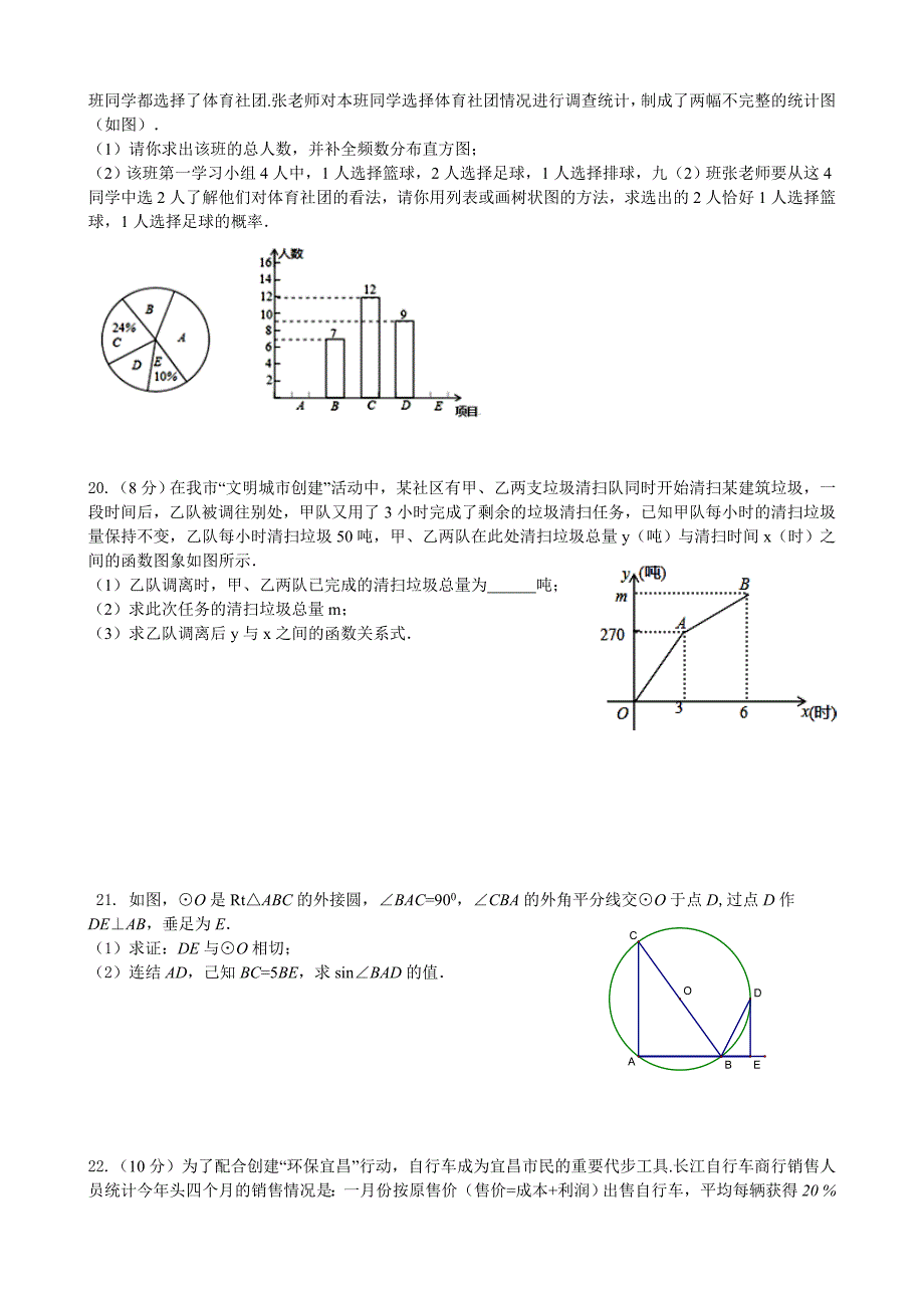 2015年九年级数学综合检测_第3页