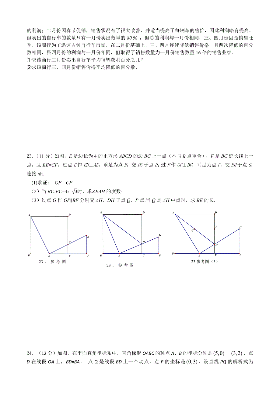 2015年九年级数学综合检测_第4页