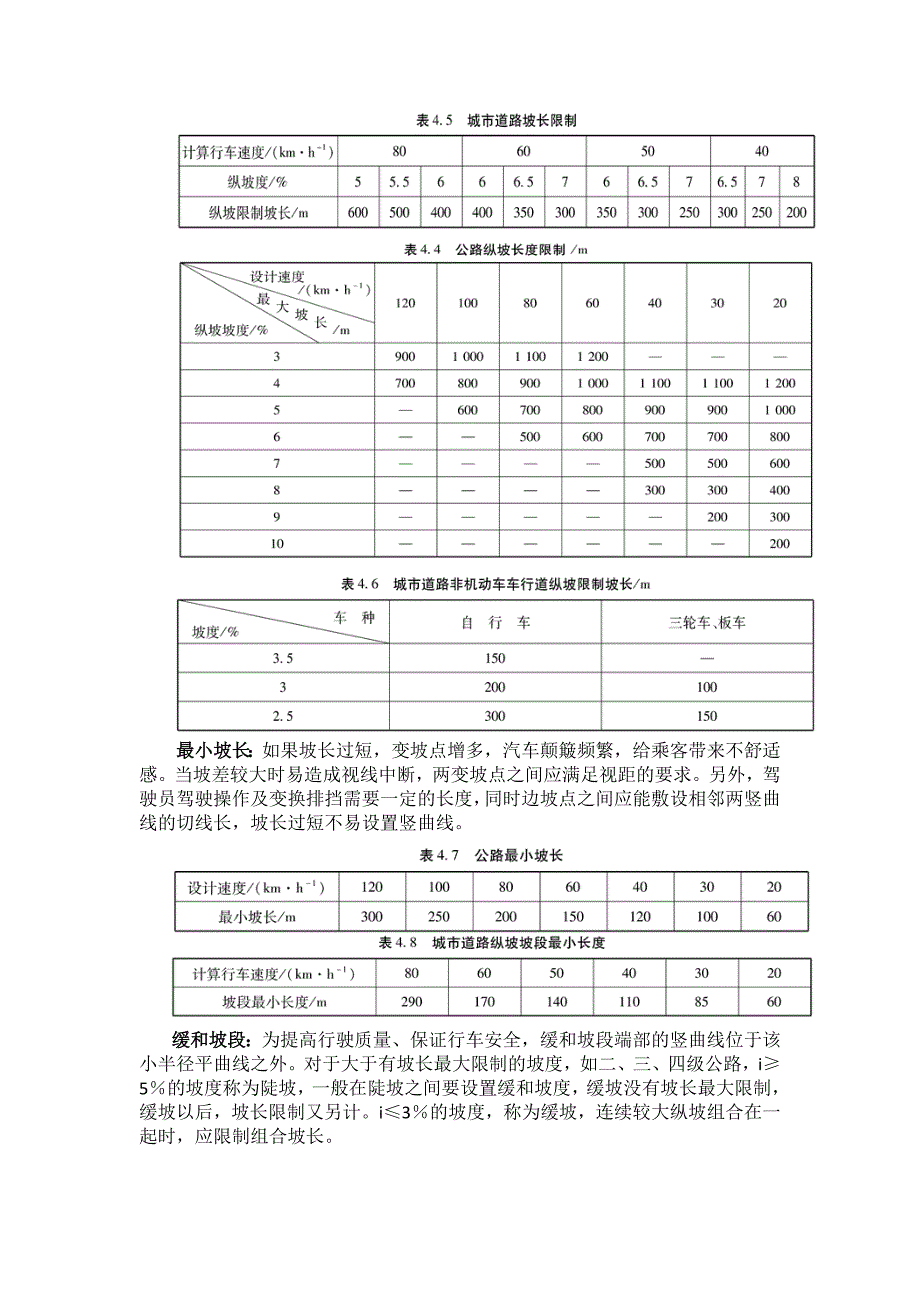 道路工程-路线设计要素_第3页