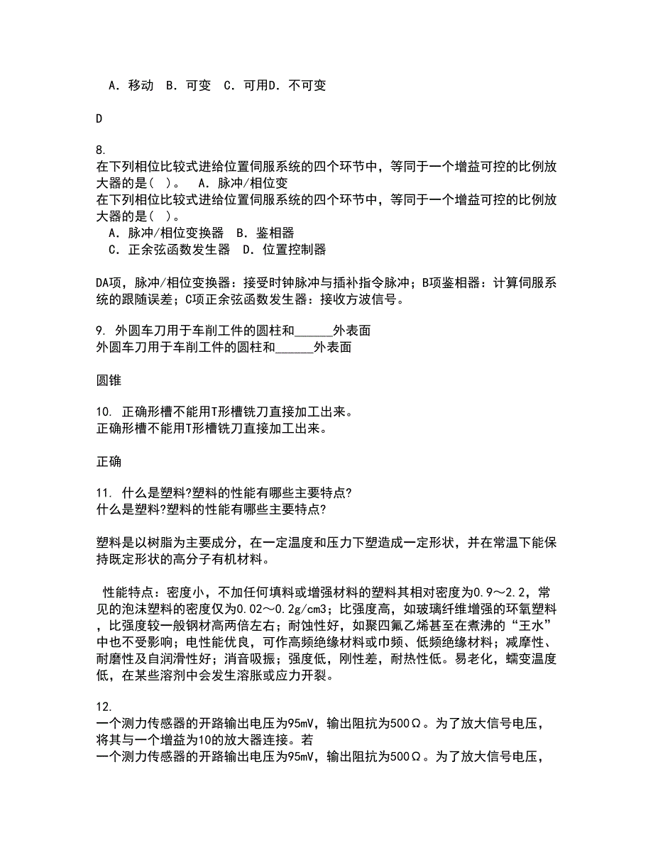 大连理工大学21秋《起重机金属结构》平时作业2-001答案参考25_第3页