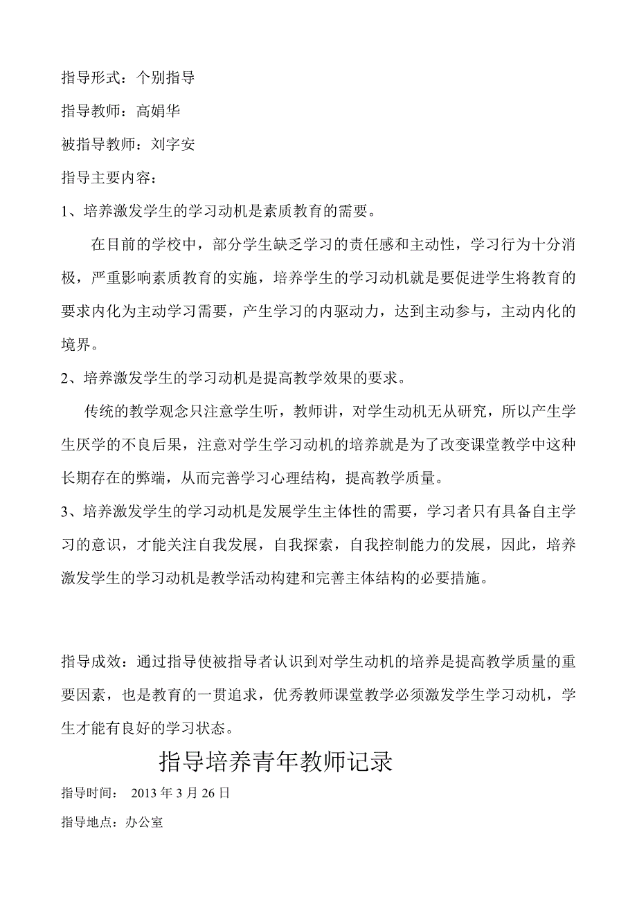 最新指导培养青年教师记录_第3页