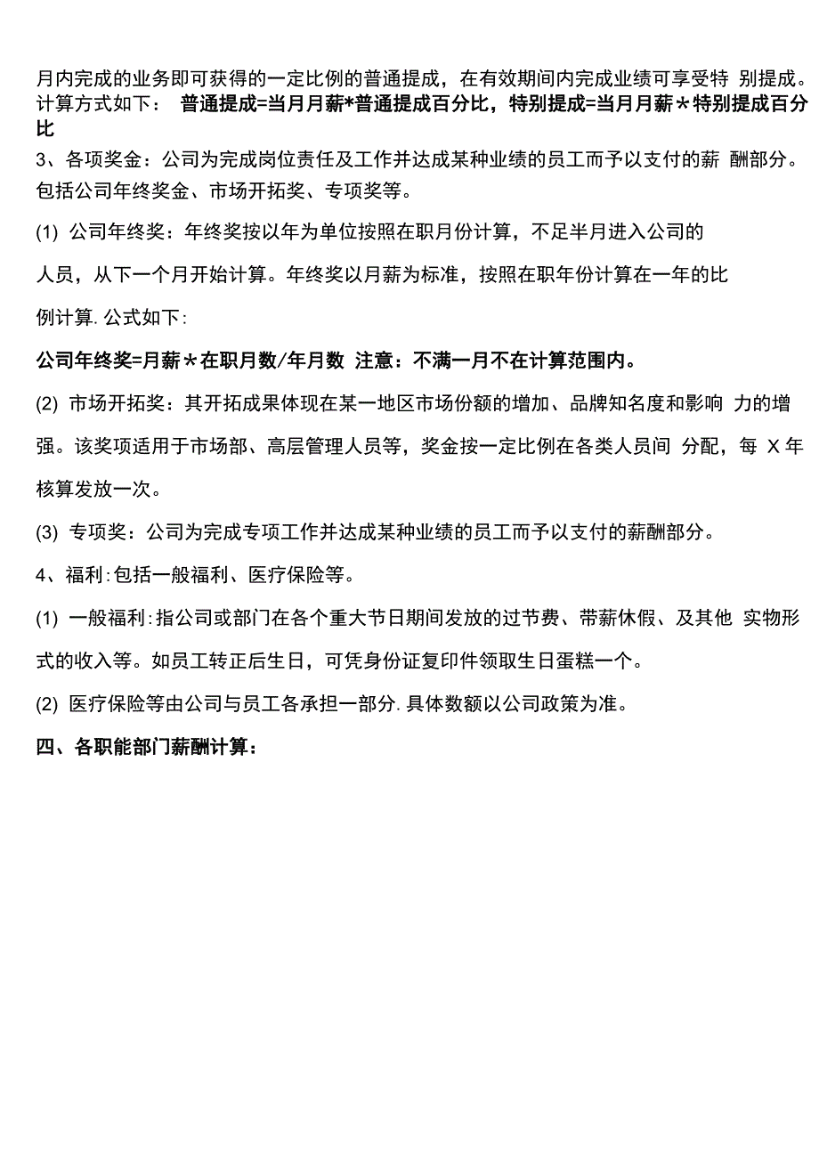 茶叶公司薪酬体系设计草拟方案_第3页