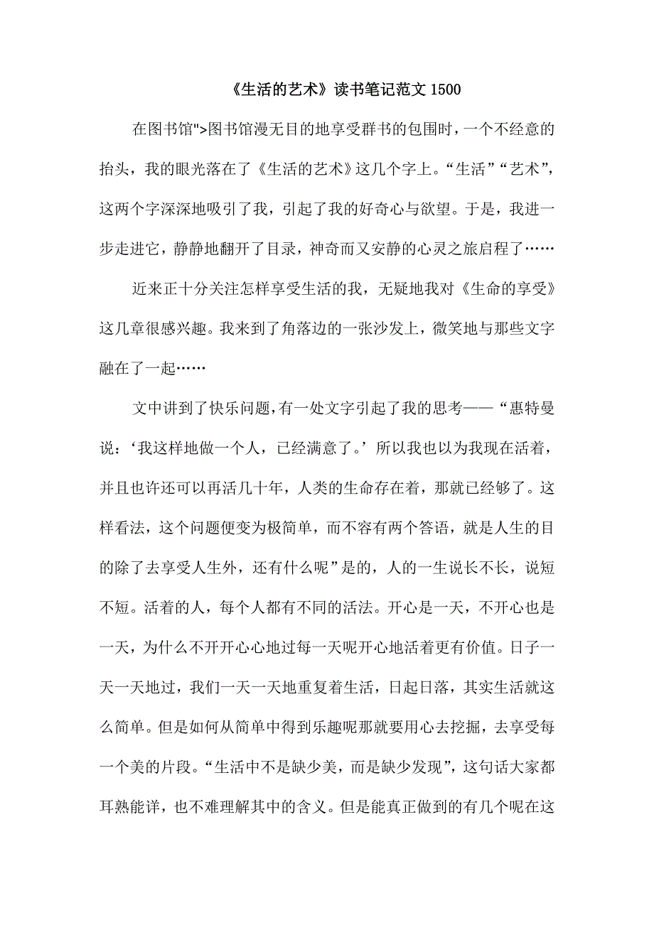 《生活的艺术》读书笔记范文1500_第1页