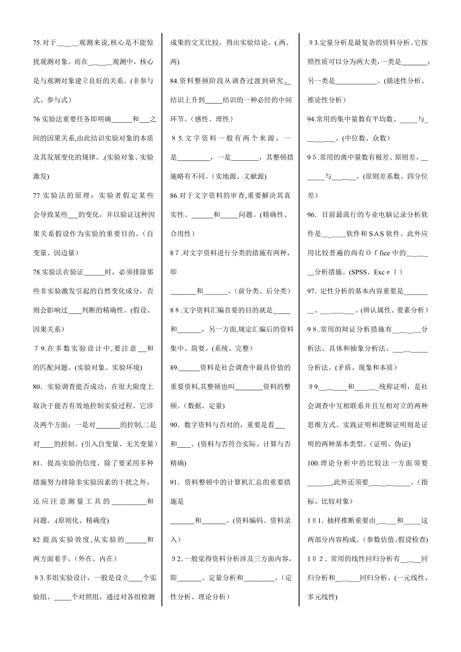 社会调查研究与方法-专科_第4页