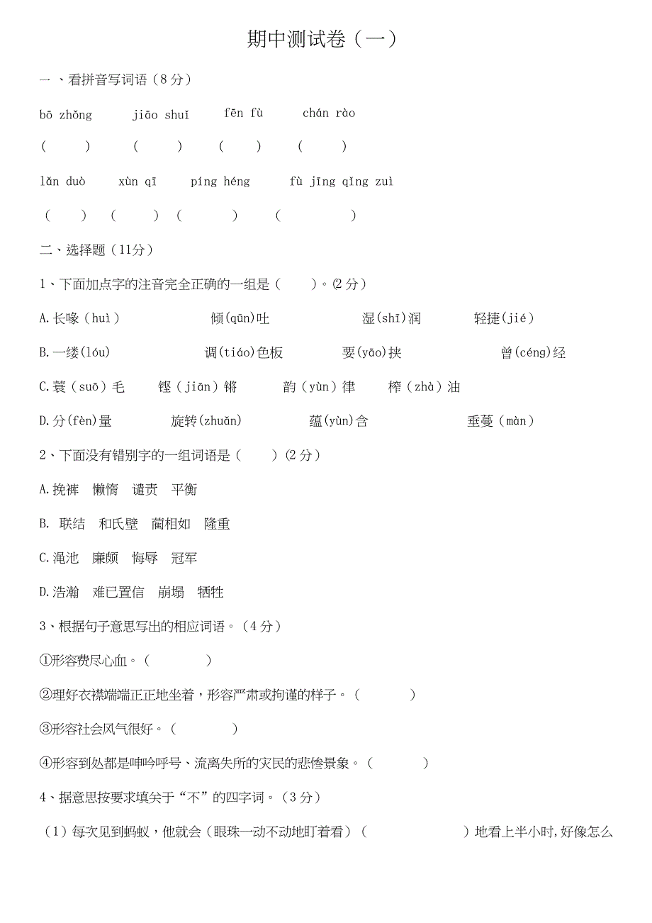 人教部编版五年级上册语文期中测试卷(含答案)_第1页