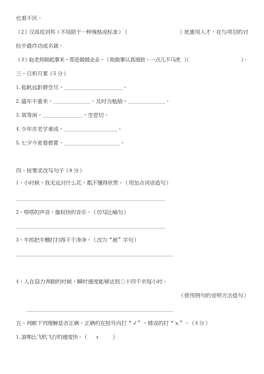 人教部编版五年级上册语文期中测试卷(含答案)_第2页