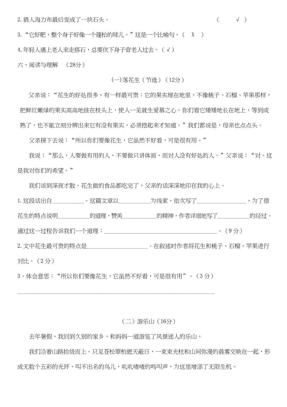 人教部编版五年级上册语文期中测试卷(含答案)_第3页