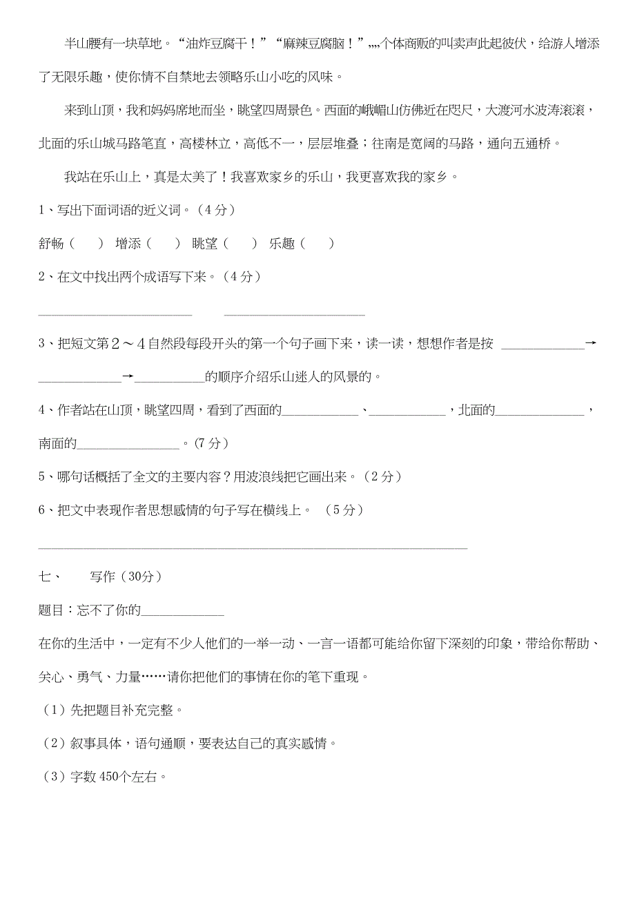 人教部编版五年级上册语文期中测试卷(含答案)_第4页