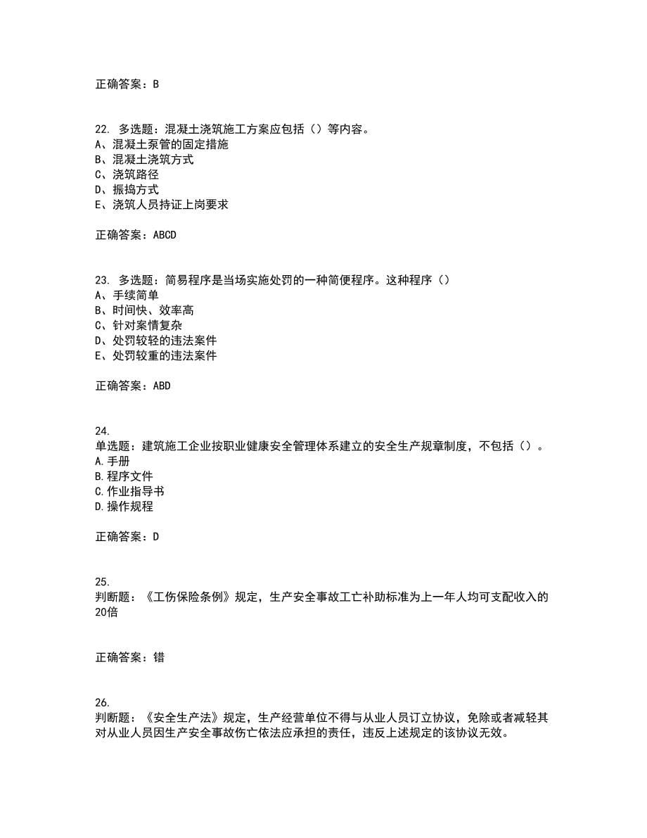 2022江苏省建筑施工企业安全员C2土建类资格证书资格考核试题附参考答案71_第5页