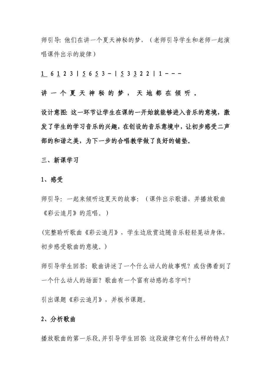 彩云追月教案_第5页