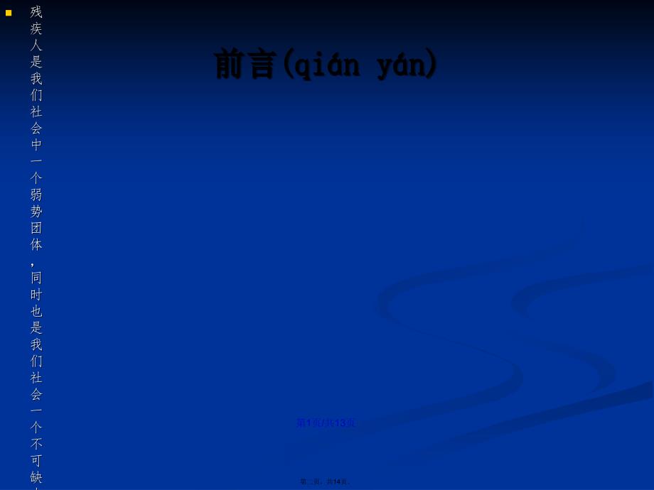 精神残疾人心理健康知识入门讲座学习教案_第2页