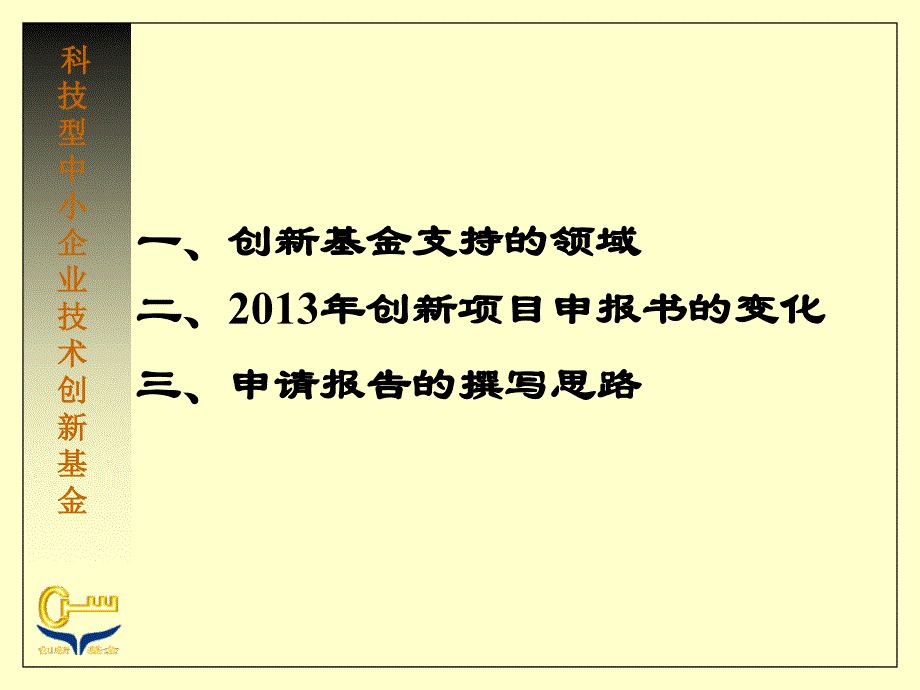 科技型中小企业技术创新基金_第2页