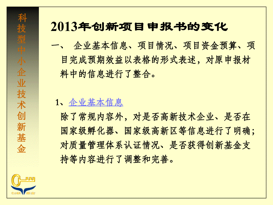 科技型中小企业技术创新基金_第4页