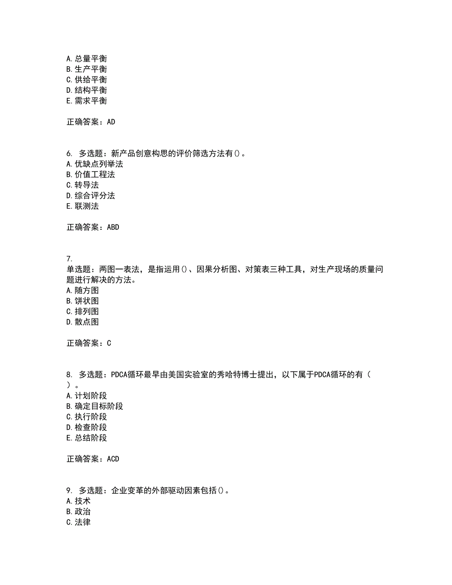 初级经济师《工商管理》考前（难点+易错点剖析）押密卷附答案28_第2页