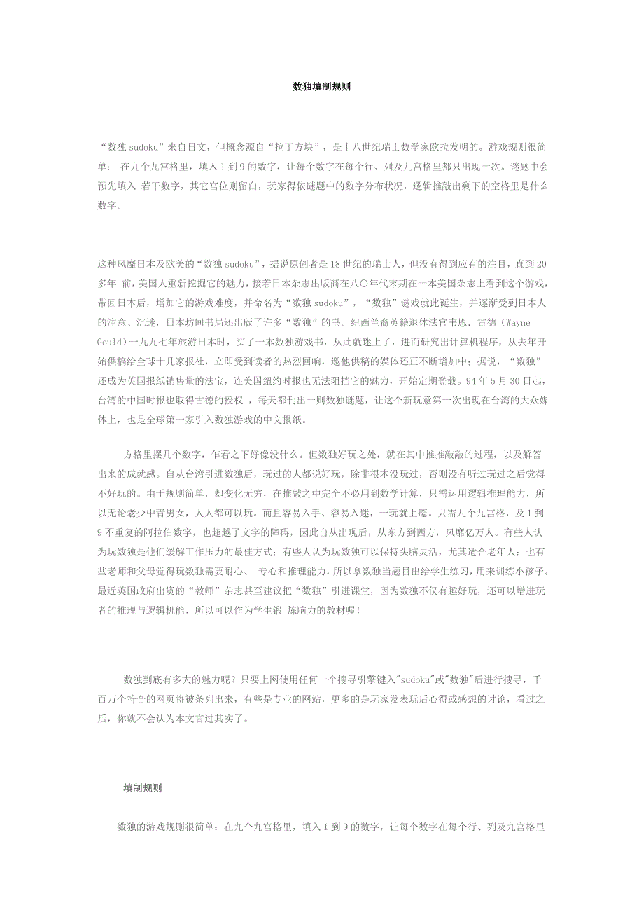 数独填制规则.doc_第1页