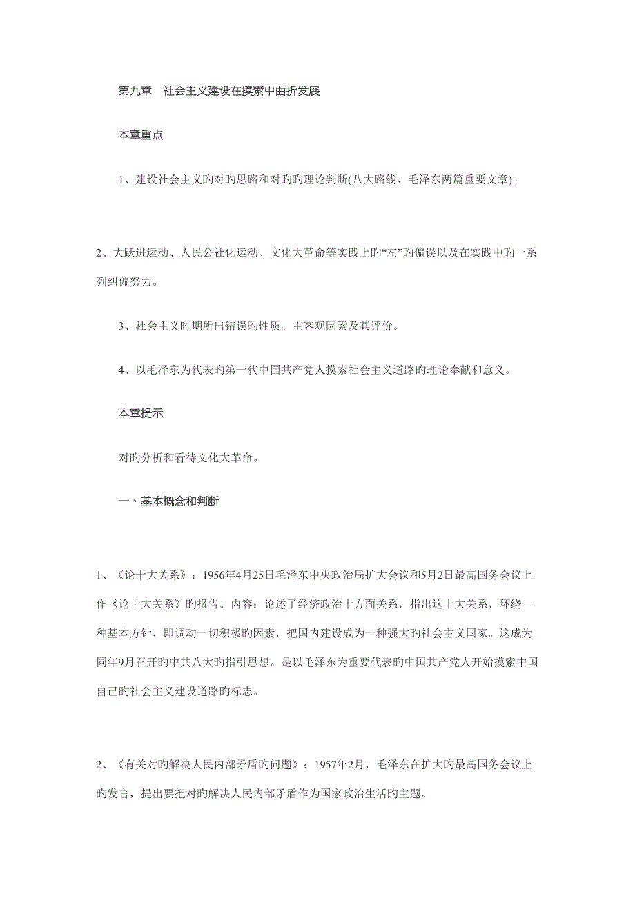 2022自考中国近现代史纲要串讲资料汇总_第1页