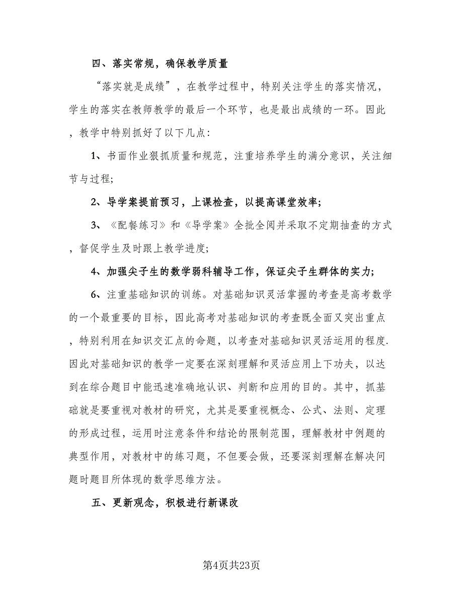 2023教师年度考核表个人总结范本（8篇）_第4页