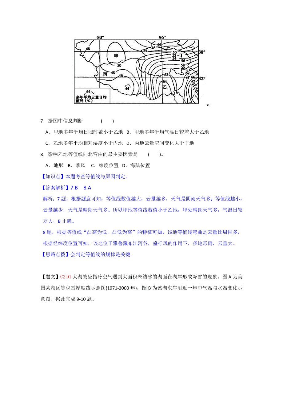 【精选】浙江省杭州二中高三上学期第二次月考地理试题及答案_第4页