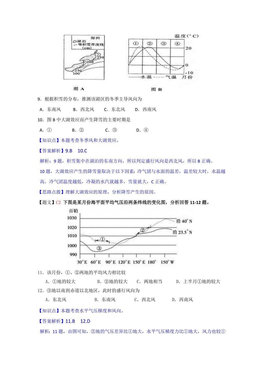 【精选】浙江省杭州二中高三上学期第二次月考地理试题及答案_第5页