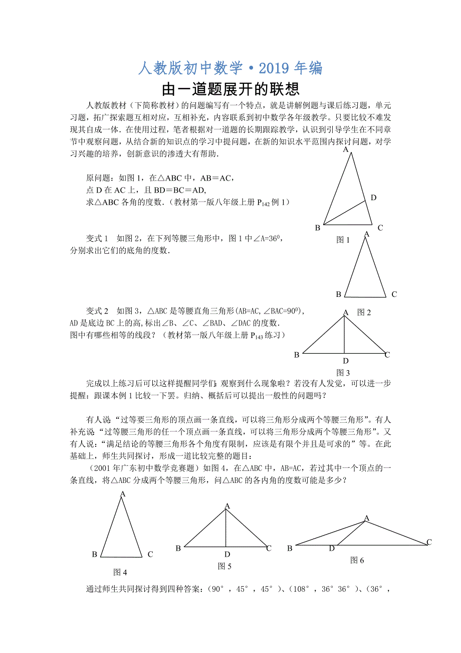 2020年人教版 小学8年级 数学上册 从一道题展开的联想_第1页