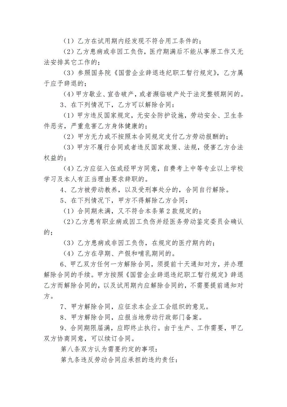 最新版公司劳动标准版合同协议_第4页