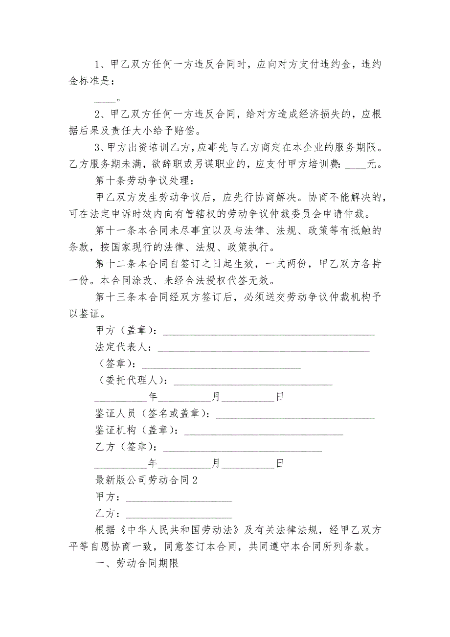 最新版公司劳动标准版合同协议_第5页