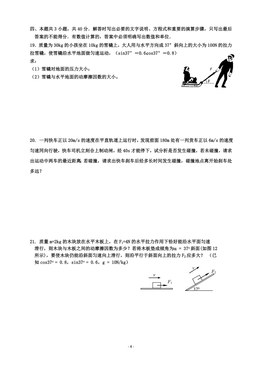 中水中学2009-2010学年第一学期高一物理期末考试题.doc_第4页