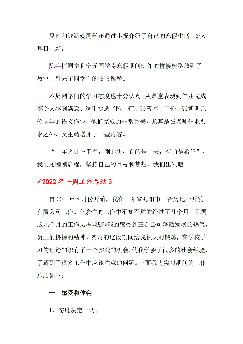 2022年一周工作总结_第4页