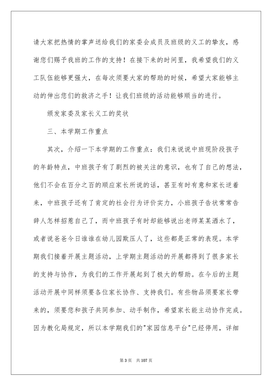 中班家长会发言稿_第3页