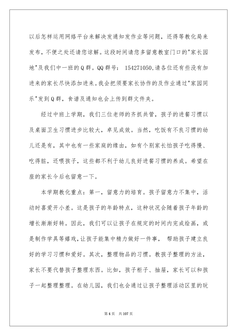 中班家长会发言稿_第4页