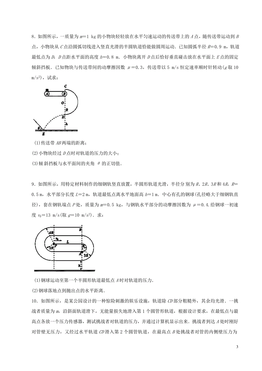 2014年高考物理黄金易错点专题汇编专题06机械能守恒定律和功能关系.doc_第3页