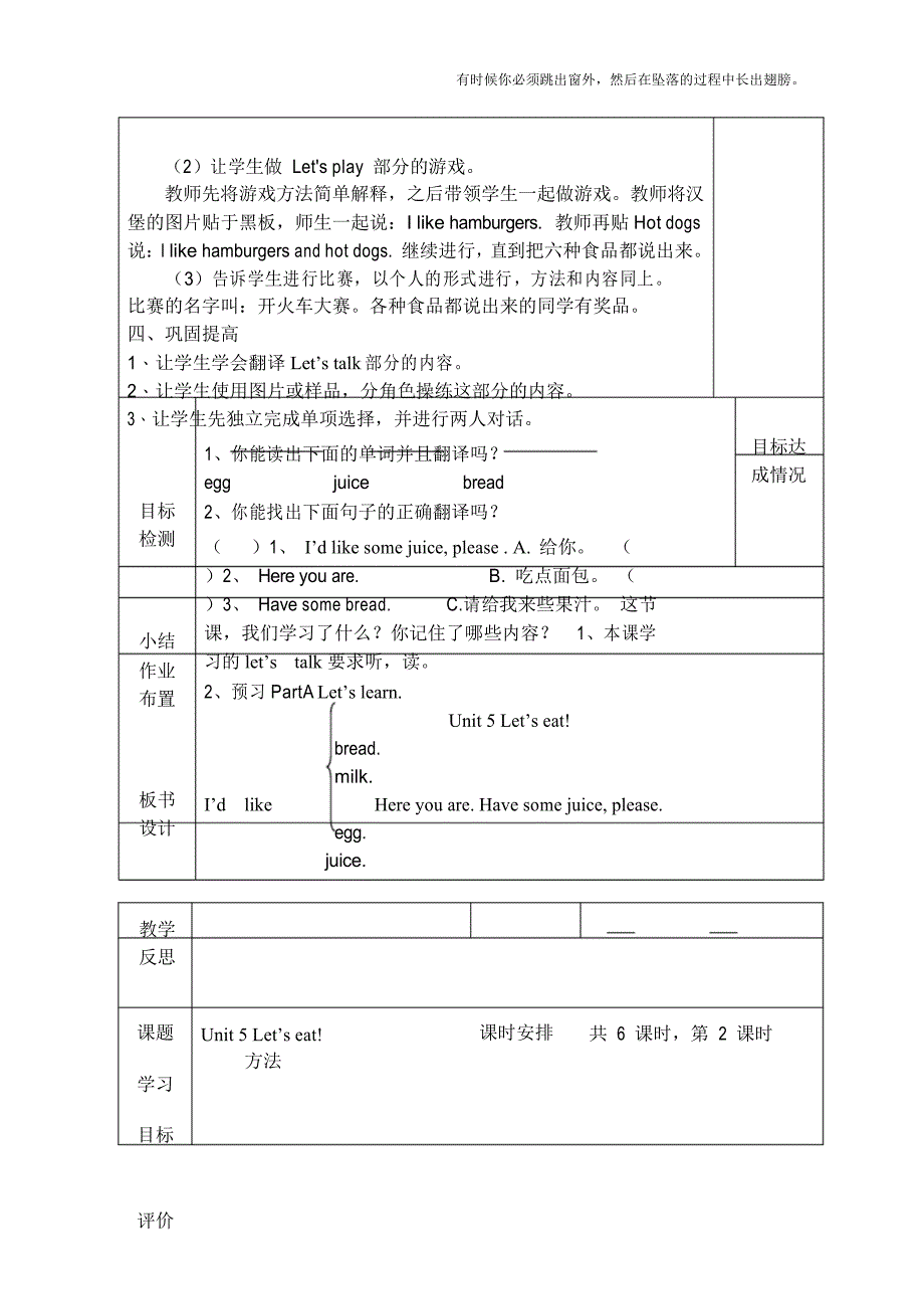 人教版小学英语三年级上册导学案Unit 5 导学案 1_第3页