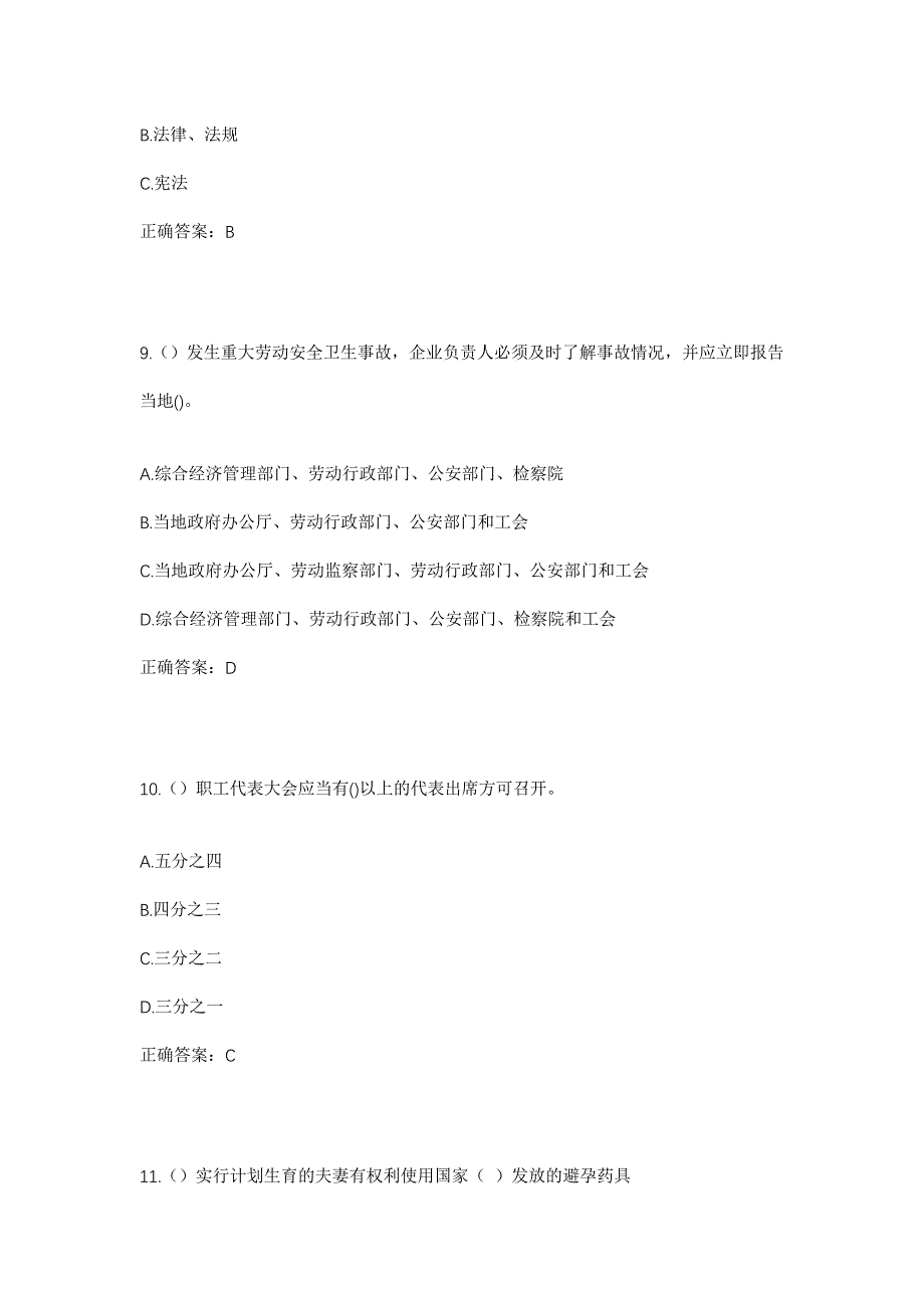 2023年湖北省武汉市黄陂区蔡店街道团山村社区工作人员考试模拟题含答案_第4页