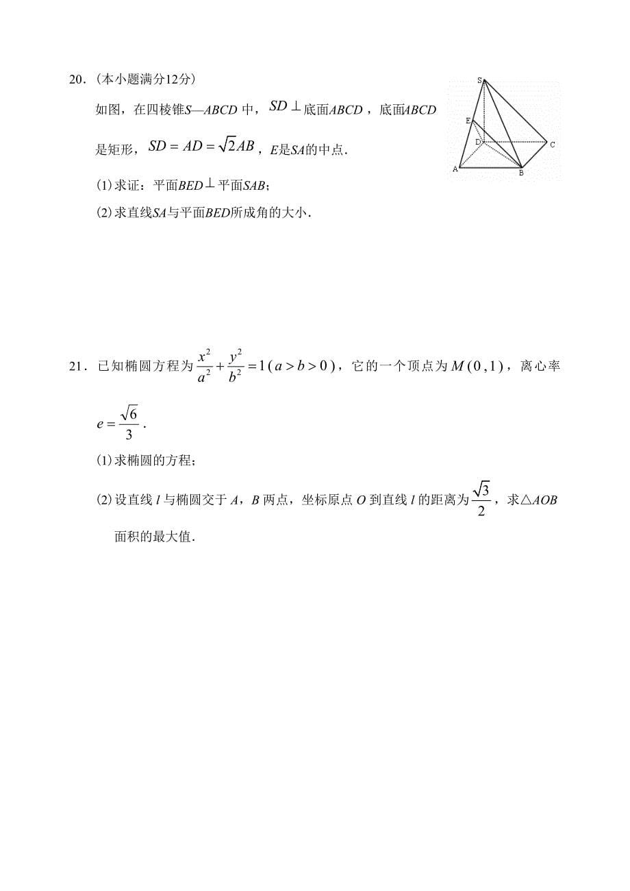 重庆市青木关中学上学期高三数学文科10月月考考试试卷_第5页