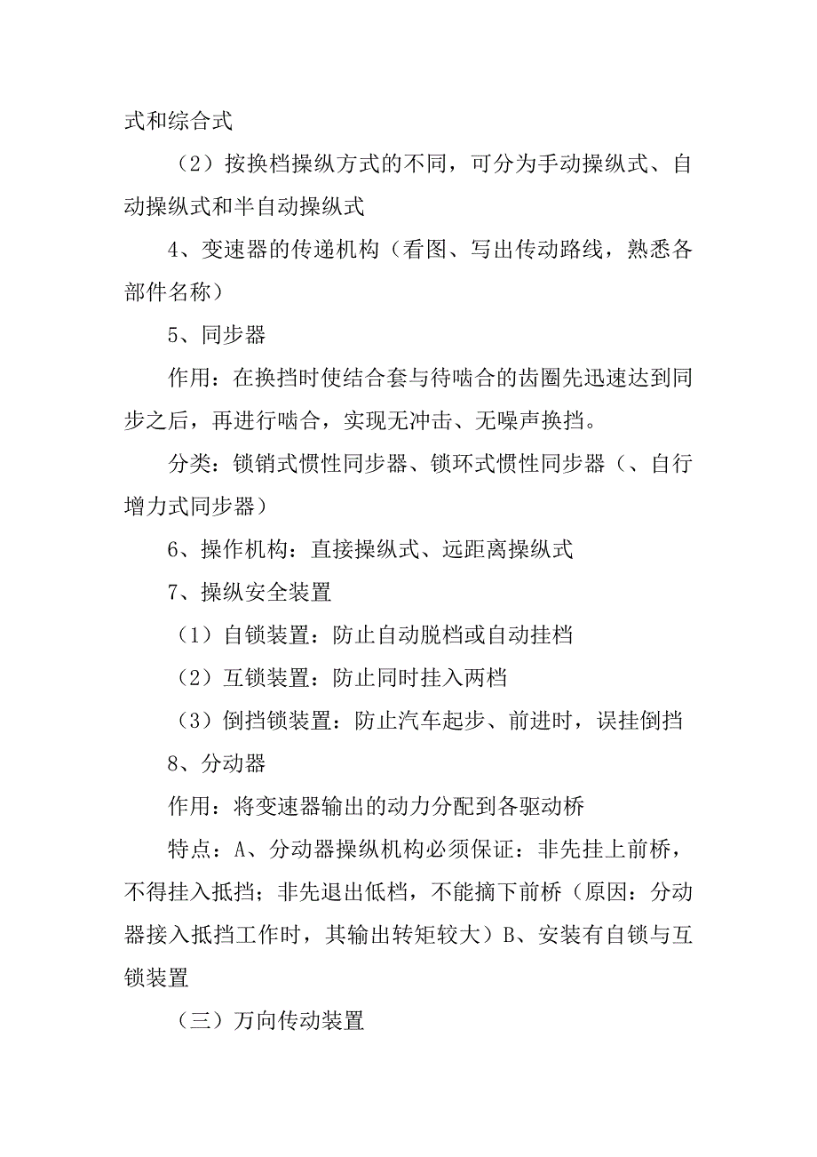 2023年汽车底盘构造总结_第4页