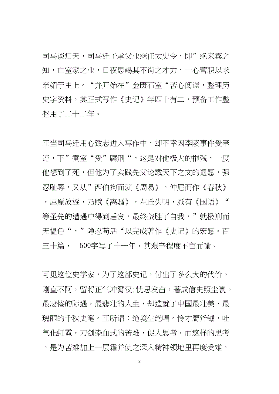 史记片段个人读后感500字5篇_第2页