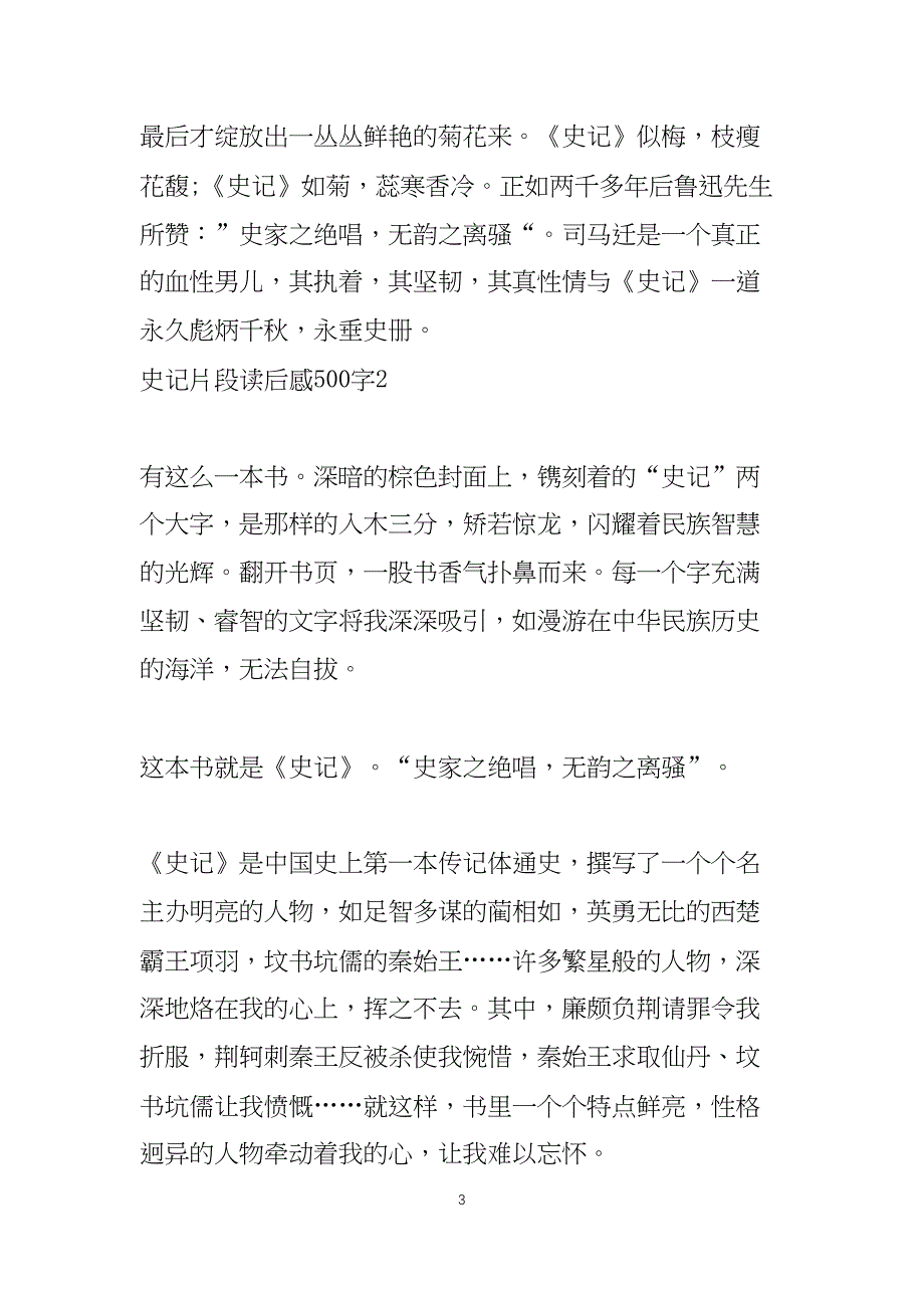 史记片段个人读后感500字5篇_第3页