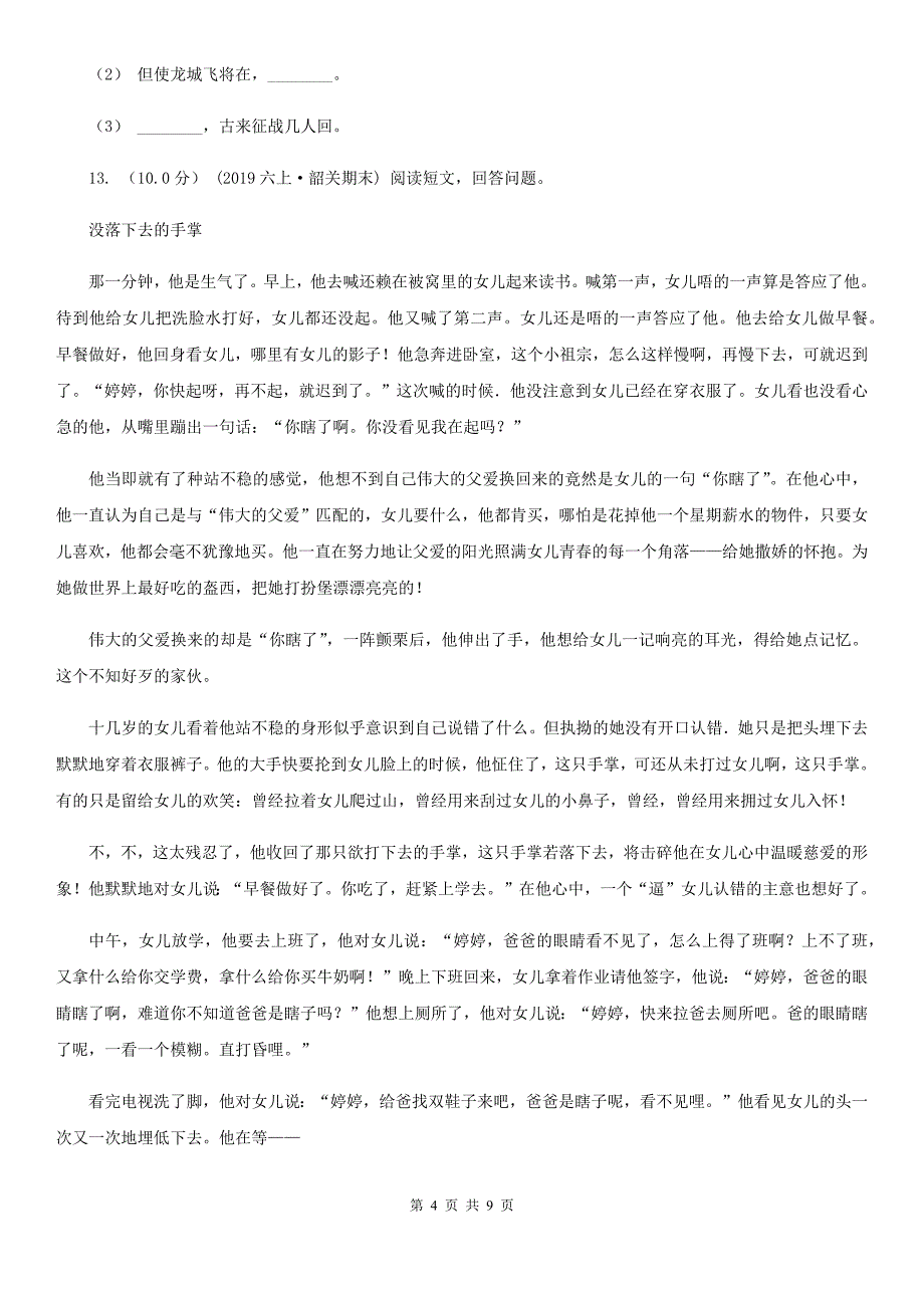 萍乡市二年级上学期语文期中联考试卷_第4页