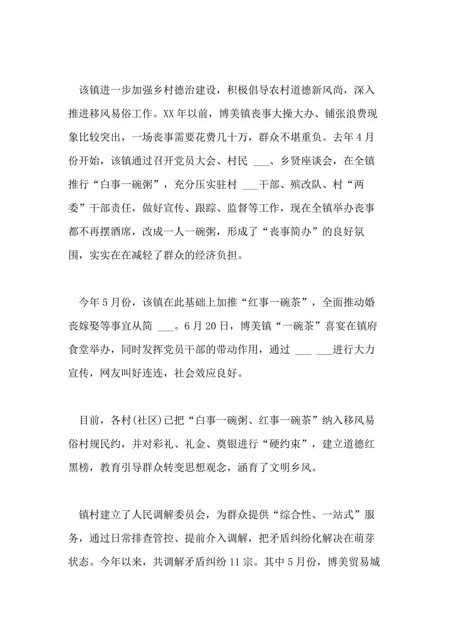 2020年基层社会治理交流发言_第2页