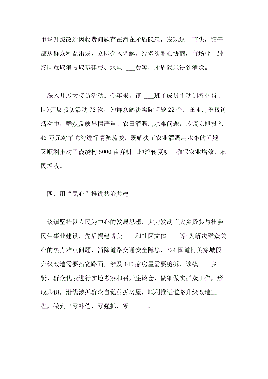 2020年基层社会治理交流发言_第3页